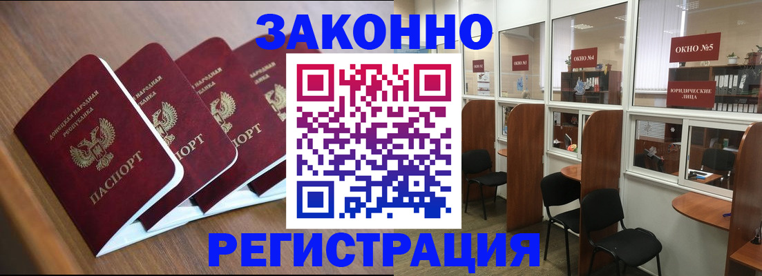 прописка паспорт в Купино