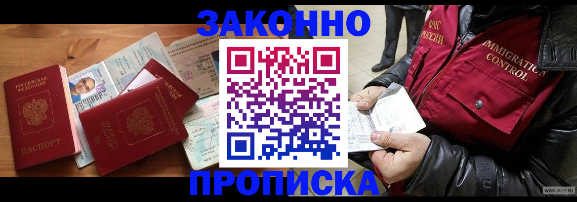 временная регистрация недорого в Купино