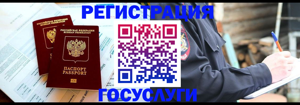 прописка иностранных граждан в Купино