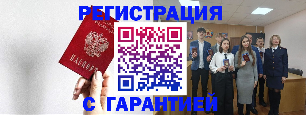 прописка в Купино