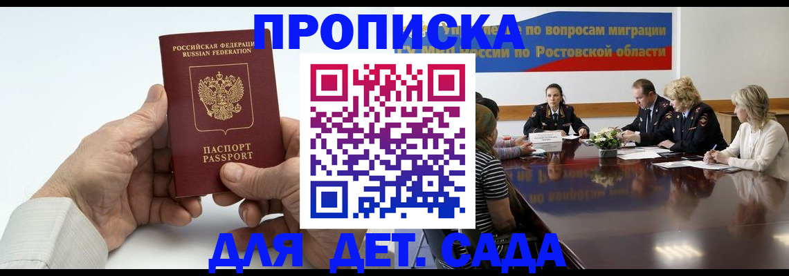 временная регистрация недорого в Купино