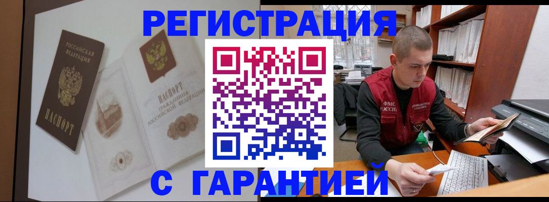 временная регистрация недорого в Купино