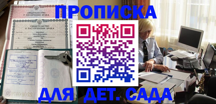 купить прописку в Купино