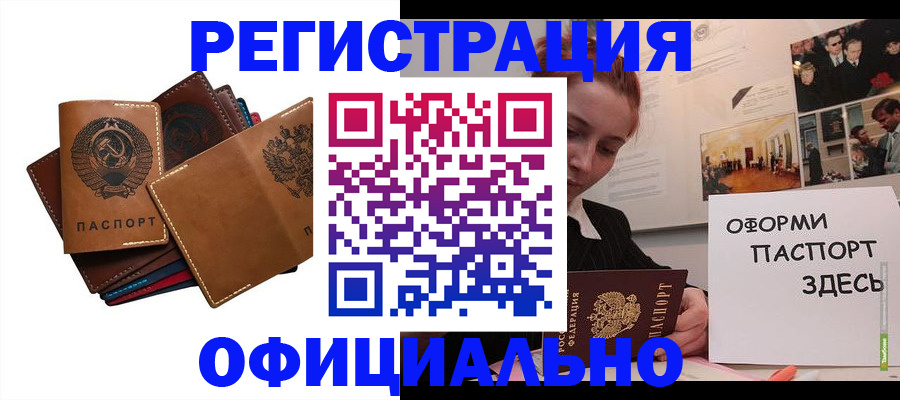 прописка штамп в Купино